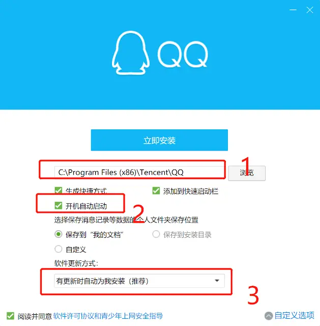 安装勾选项