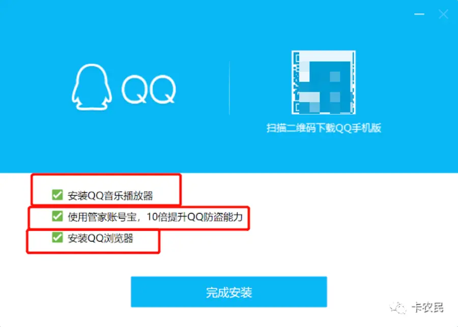 捆绑软件陷阱