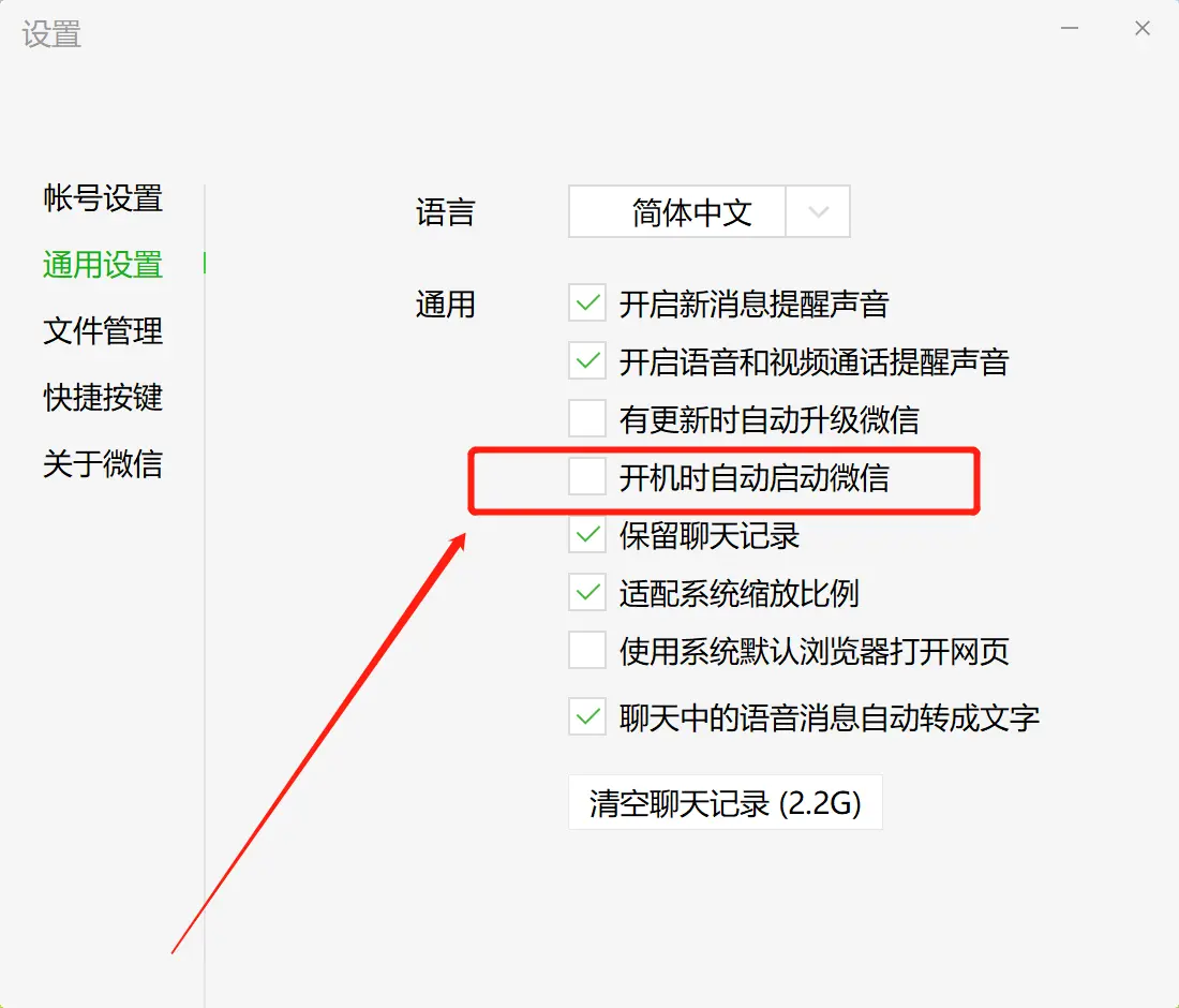 微信设置界面