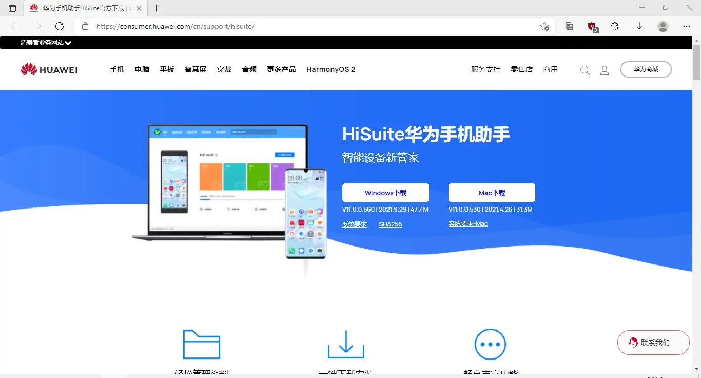 华为手机助手