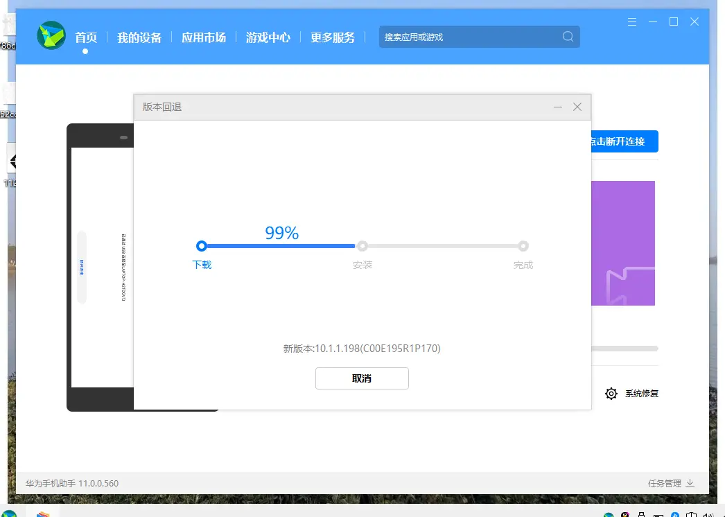 下载中