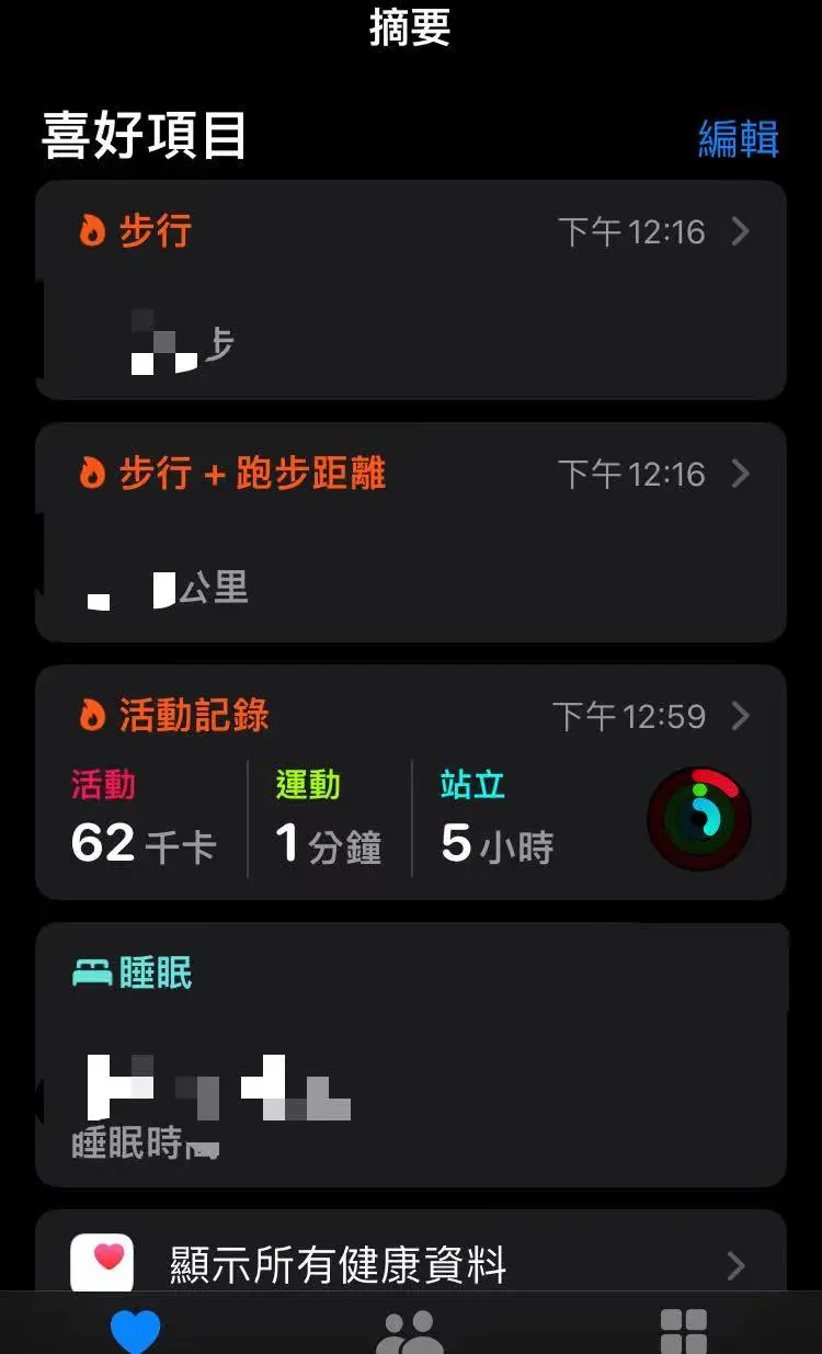 iPhone 健康数据