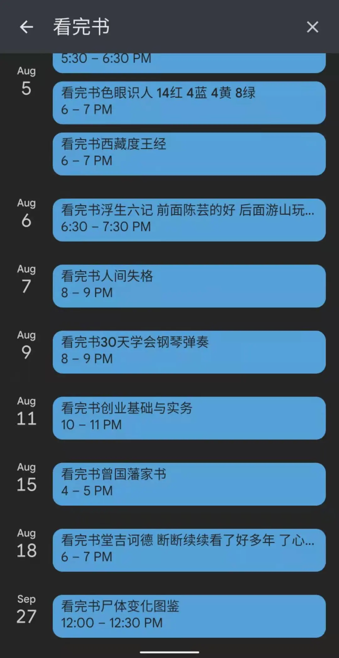 Google Calendar 搜索记录