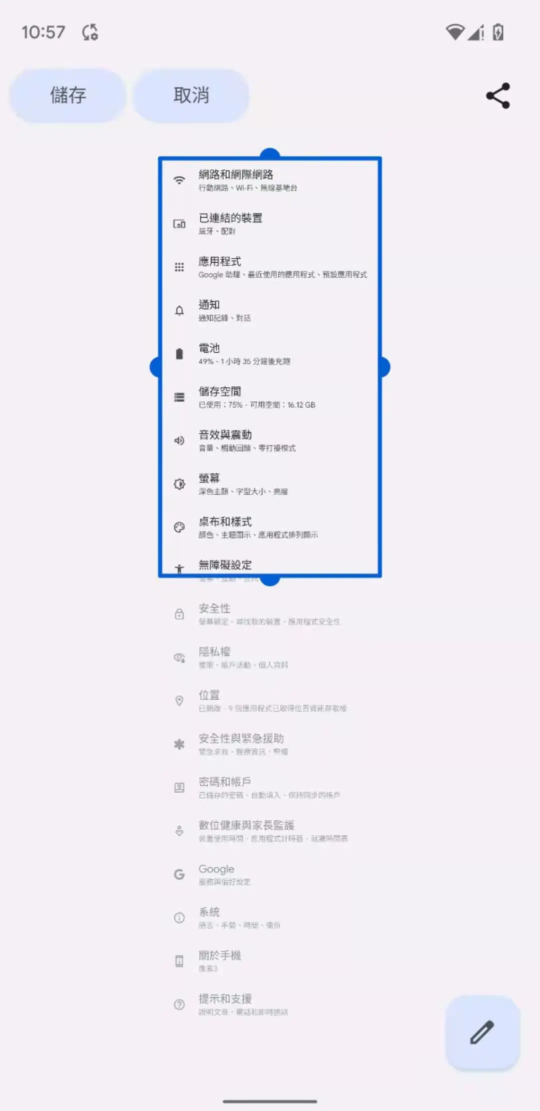 长截图功能