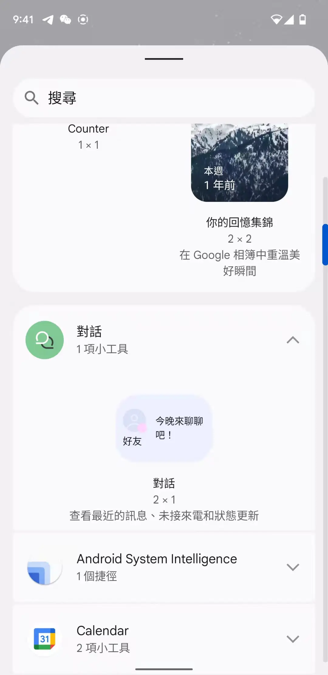 Android 12 小组件
