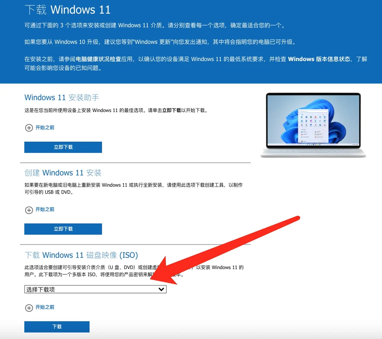 Windows 11 下载