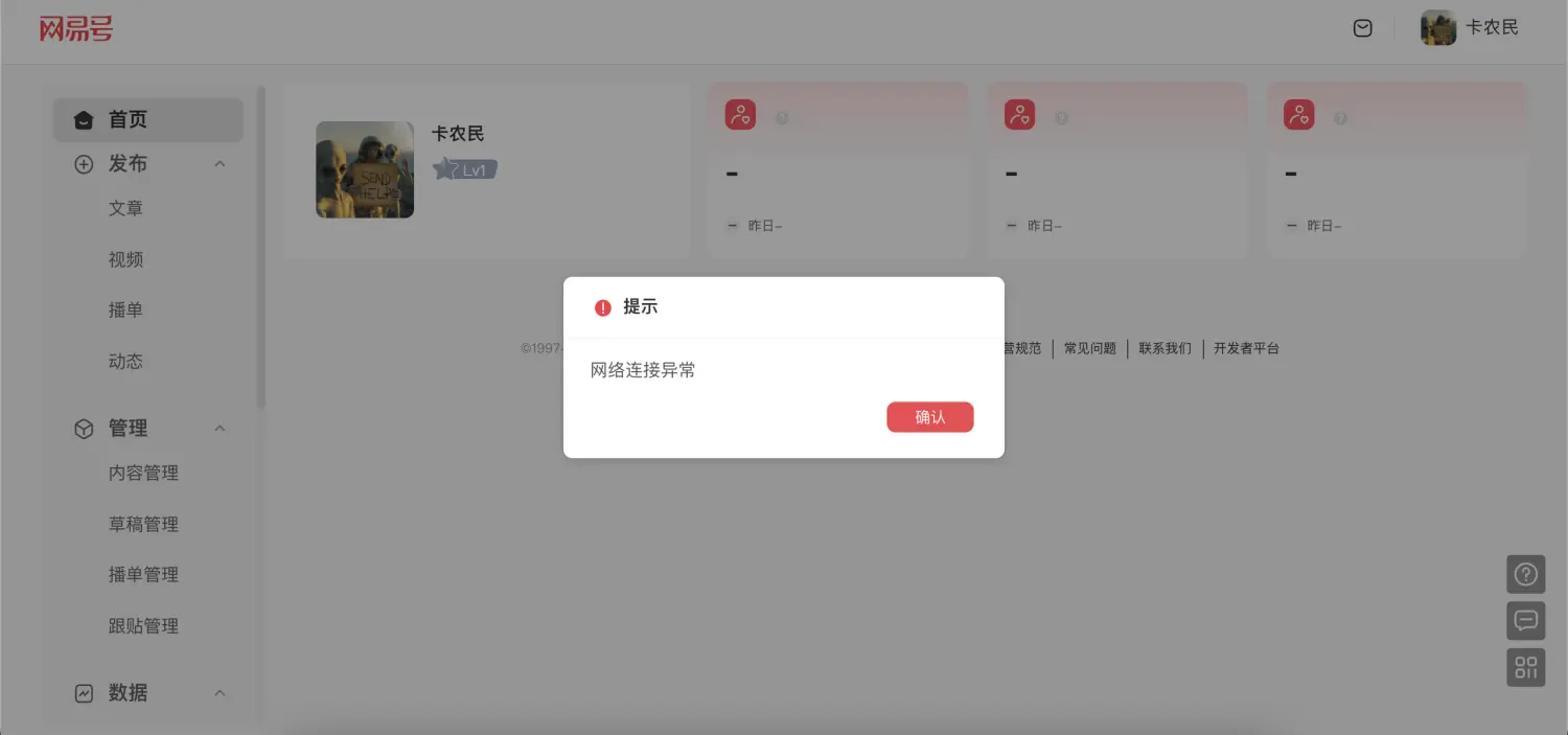 网易号后台