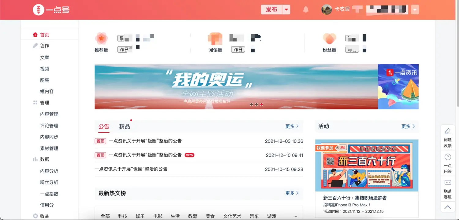 一点号后台