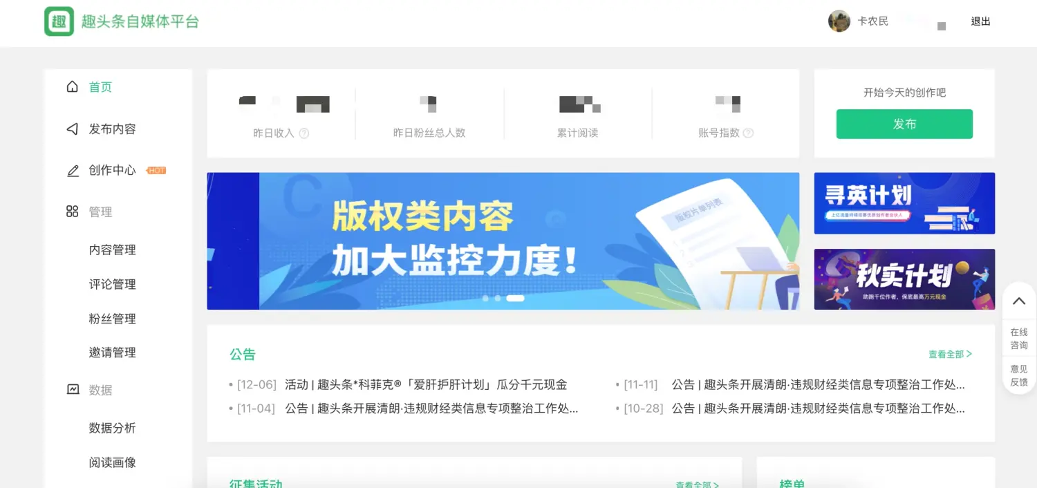 趣头条后台