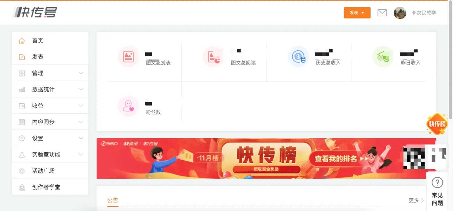 快传号后台