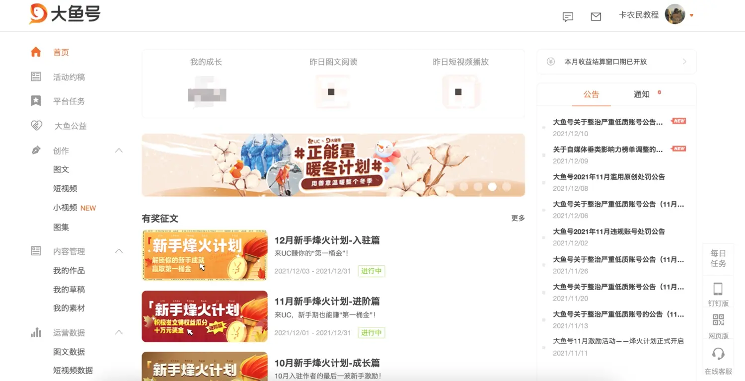 大鱼号后台