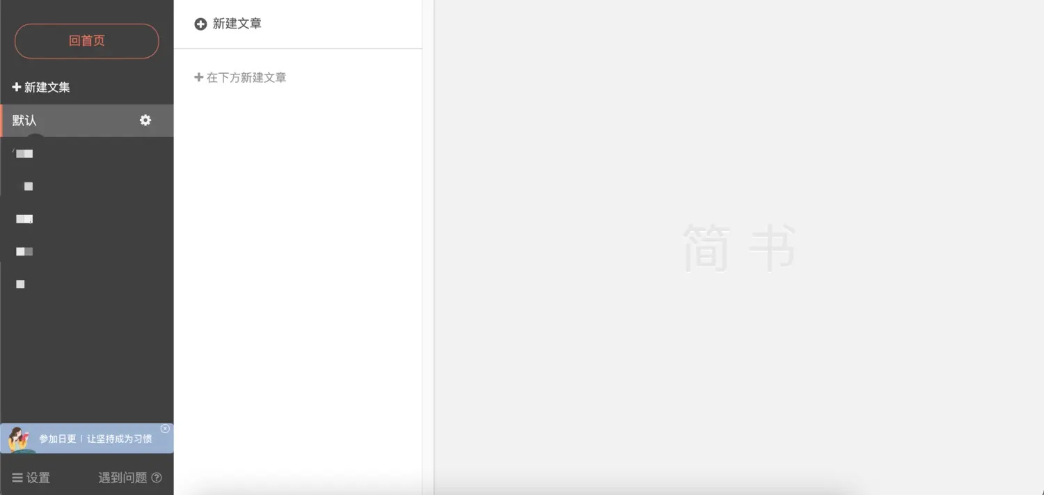 简书后台
