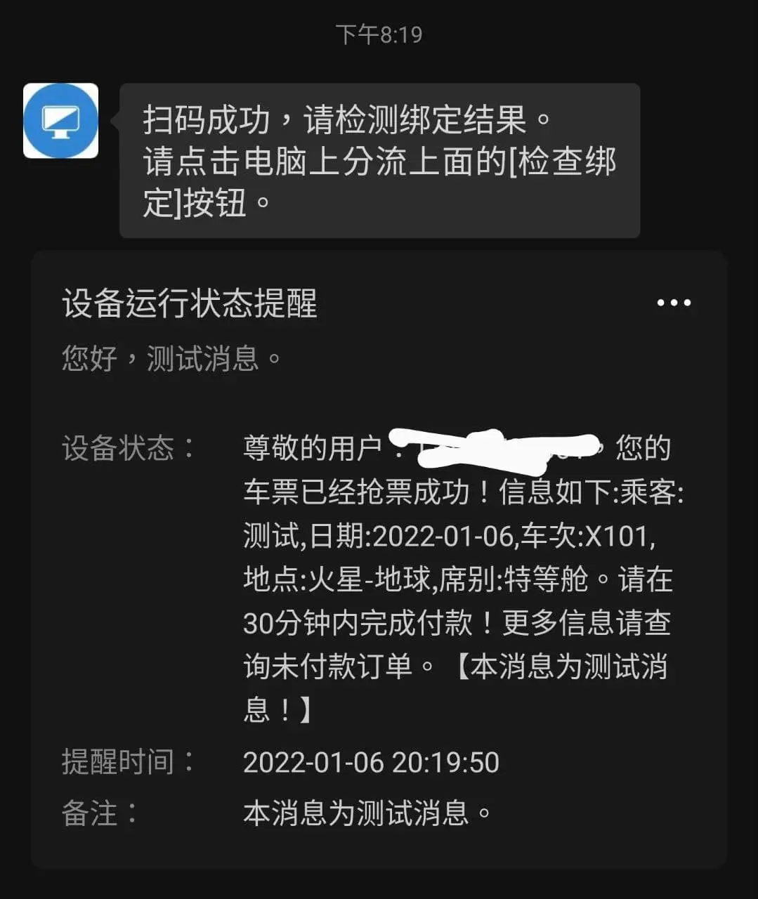 Bypass 微信通知