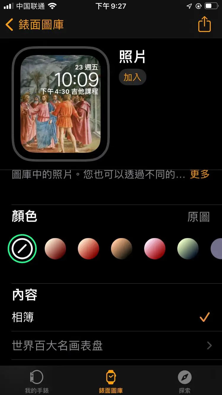 设定相簿表盘