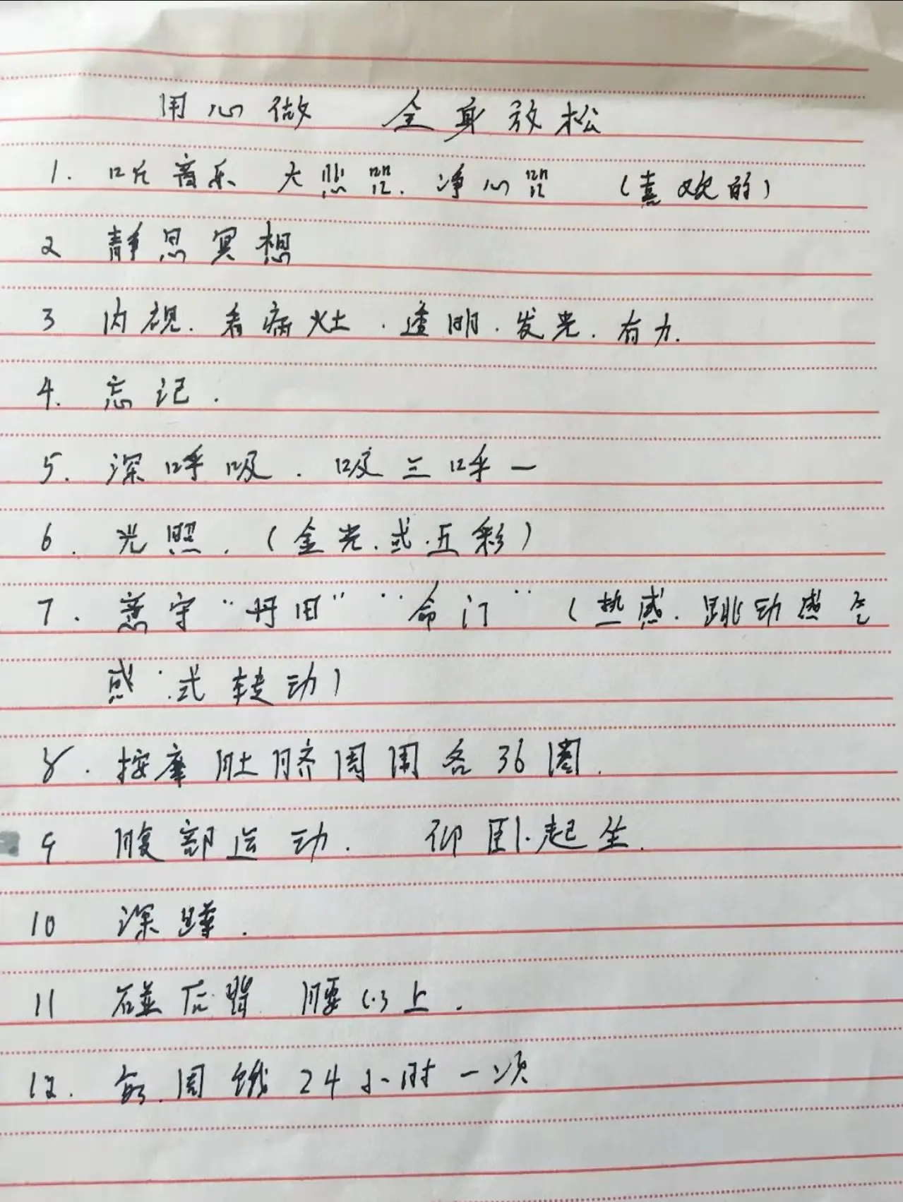 老中医手写药方