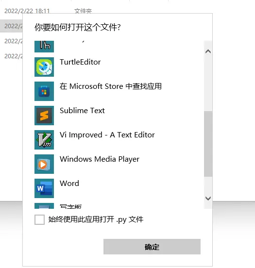 打开方式选择