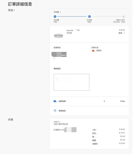 Nest Mini 购买订单