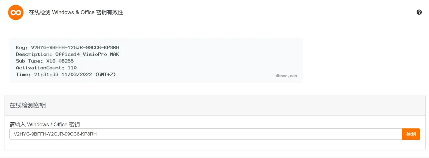 在线检测结果展示